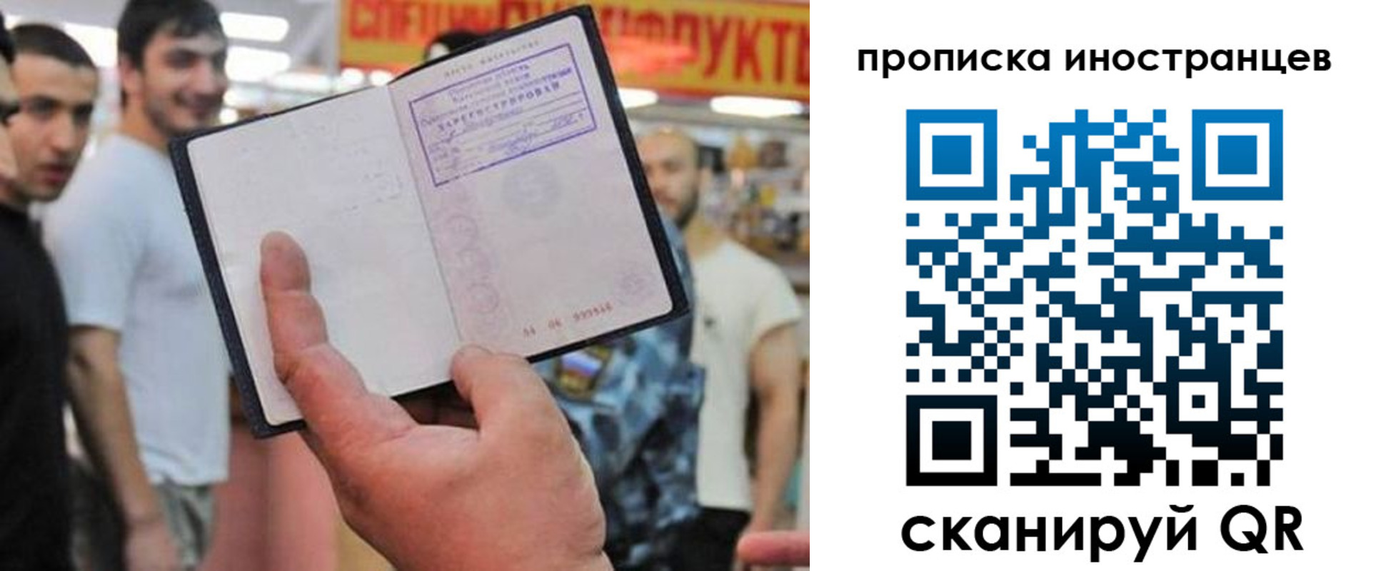 прописка законно в Радужном