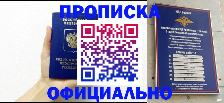 прописка штамп в Радужном