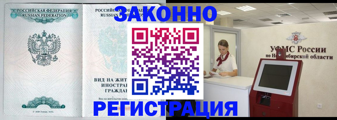 временная регистрация законно в Радужном
