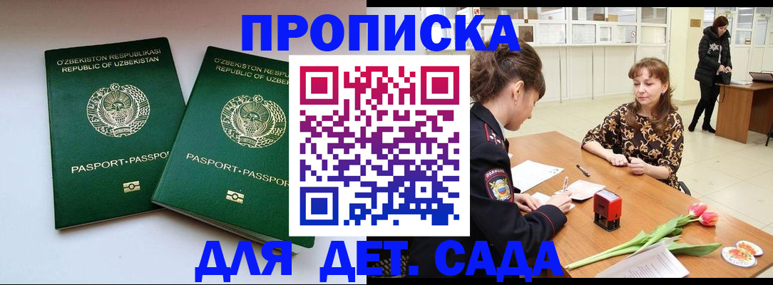 прописка регистрация в Радужном