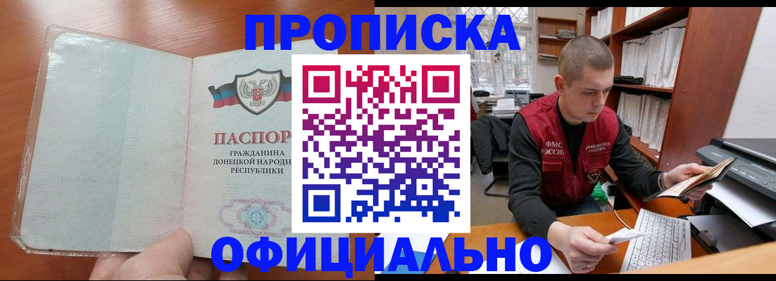 прописка в Радужном